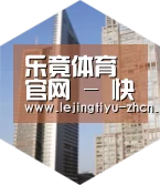 乐竟体育App下载全球战略 立体推广