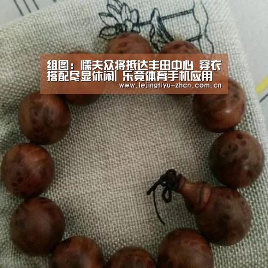 组图:懦夫众将抵达丰田中心 穿衣搭配尽显休闲| 乐竟体育手机应用(图3) 乐竟体育手机应用