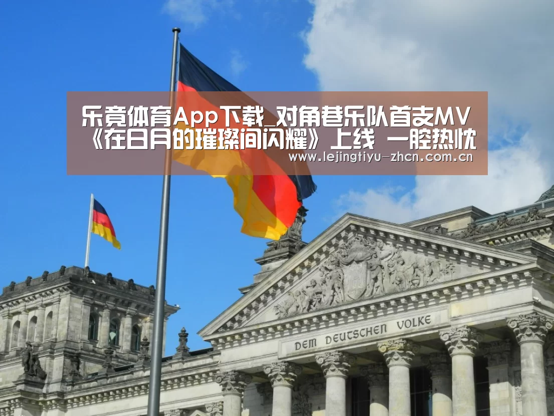  乐竟体育手机应用